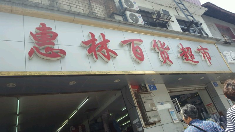 余杭荷春里的魅力:一个充满诗意的品牌
